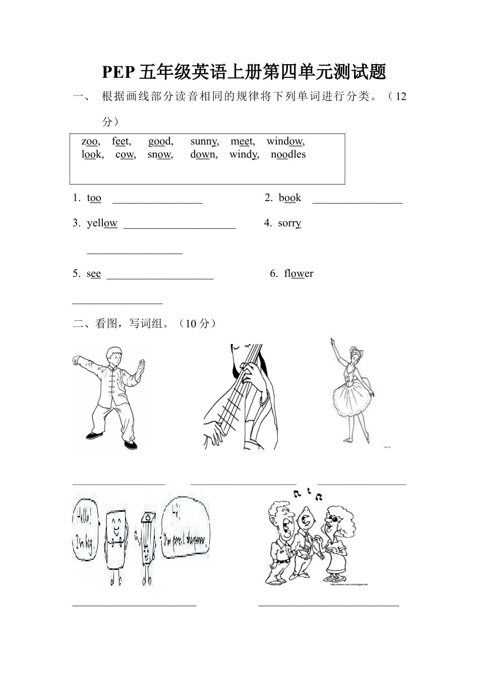 人教PEP英语五年级上册-Unit 4 试卷 2.docx_第1页