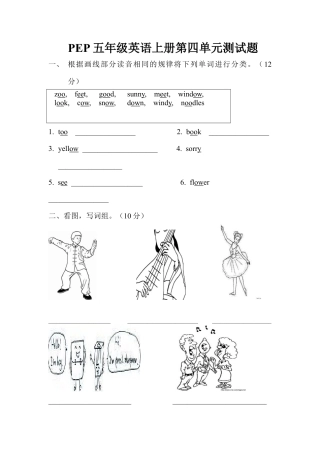 人教PEP英语五年级上册-Unit 4 试卷 2.docx