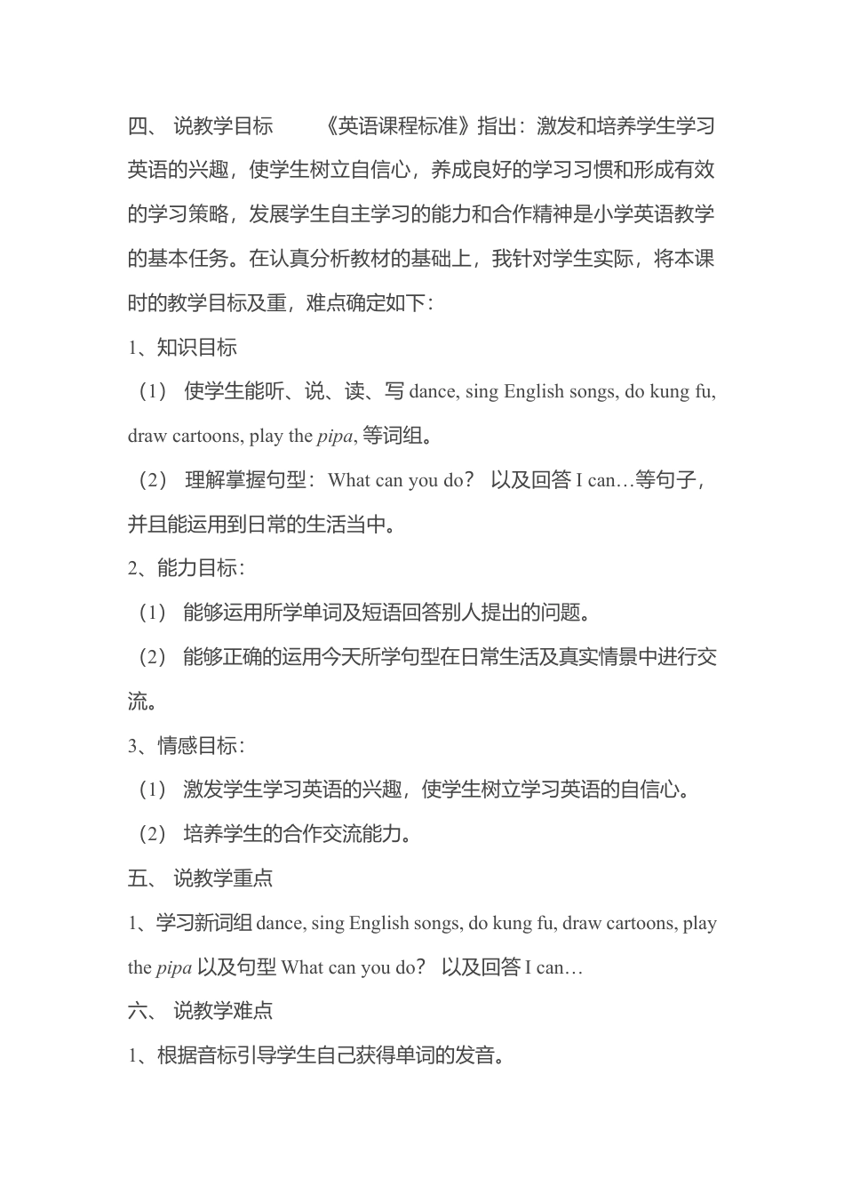 人教PEP英语五年级上册-Unit 4 说课稿 2.docx_第2页