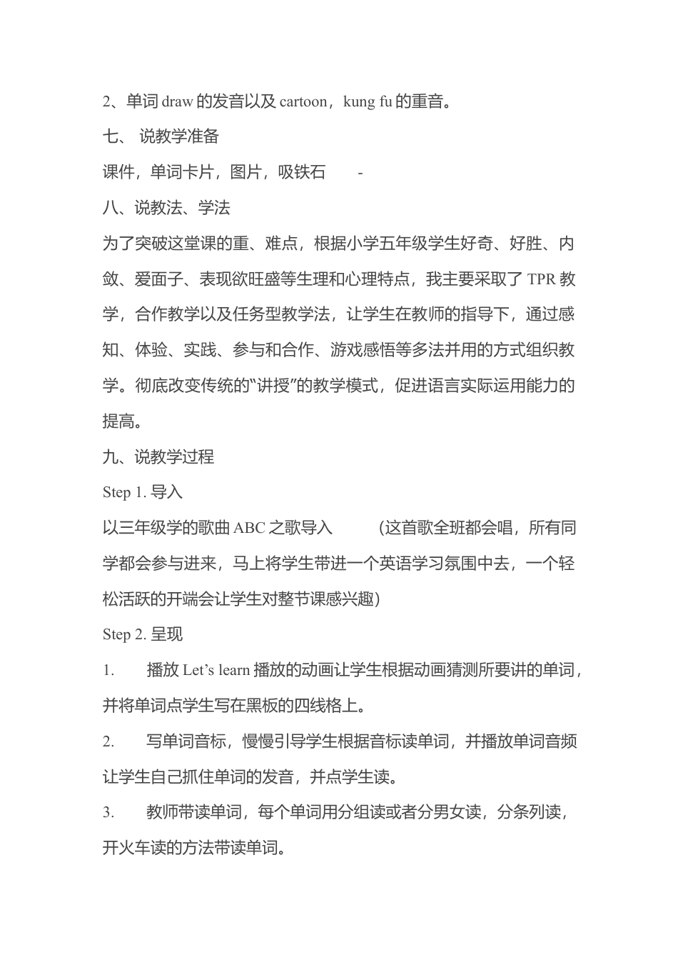 人教PEP英语五年级上册-Unit 4 说课稿 2.docx_第3页