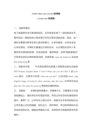 人教PEP英语五年级上册-Unit 4 说课稿 2.docx