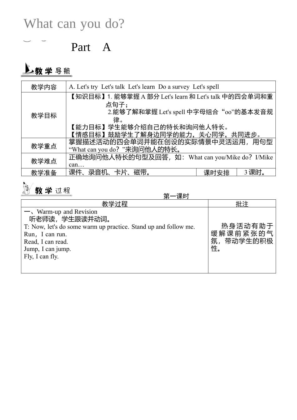 人教PEP英语五年级上册-Unit 4 图表式单元教案 1.docx_第1页