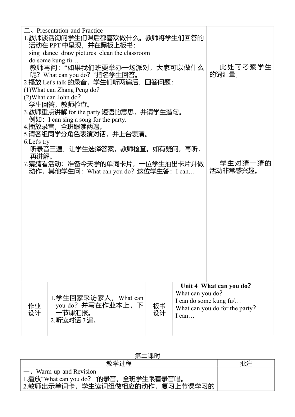 人教PEP英语五年级上册-Unit 4 图表式单元教案 1.docx_第2页