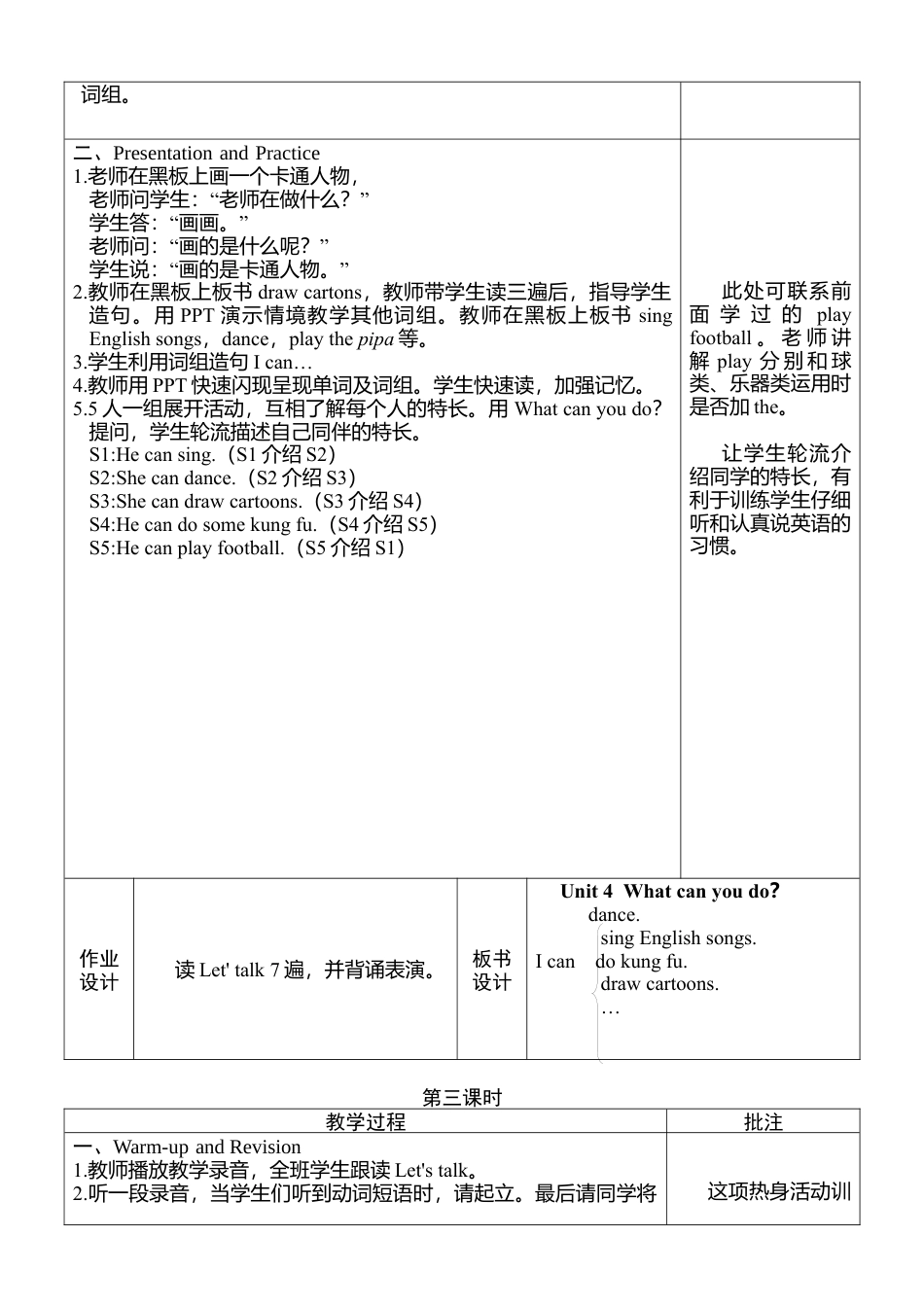 人教PEP英语五年级上册-Unit 4 图表式单元教案 1.docx_第3页