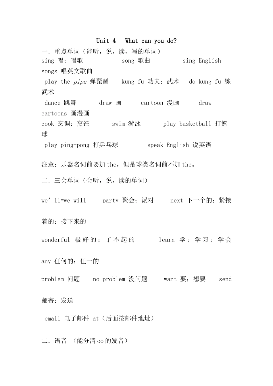 人教PEP英语五年级上册Unit 4重点知识归纳.docx_第1页