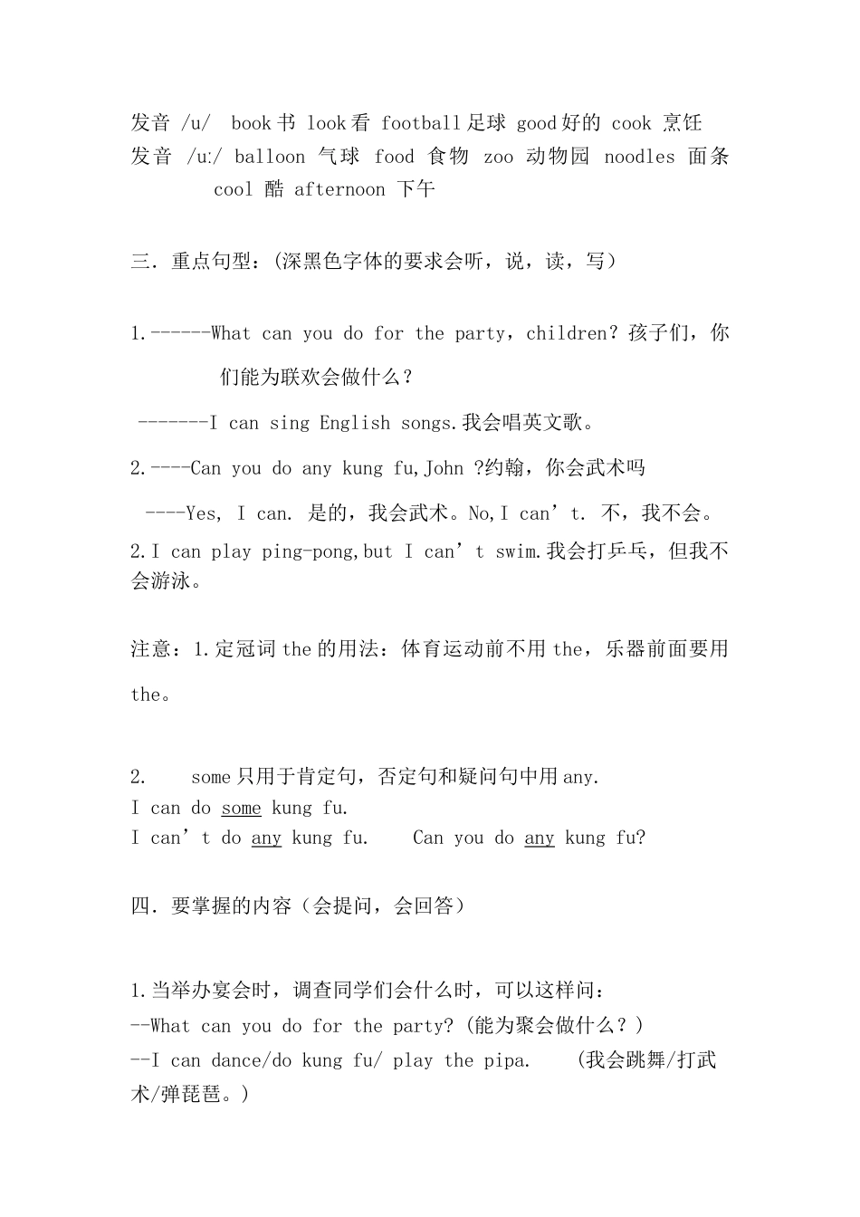 人教PEP英语五年级上册Unit 4重点知识归纳.docx_第2页