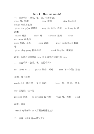 人教PEP英语五年级上册Unit 4重点知识归纳.docx