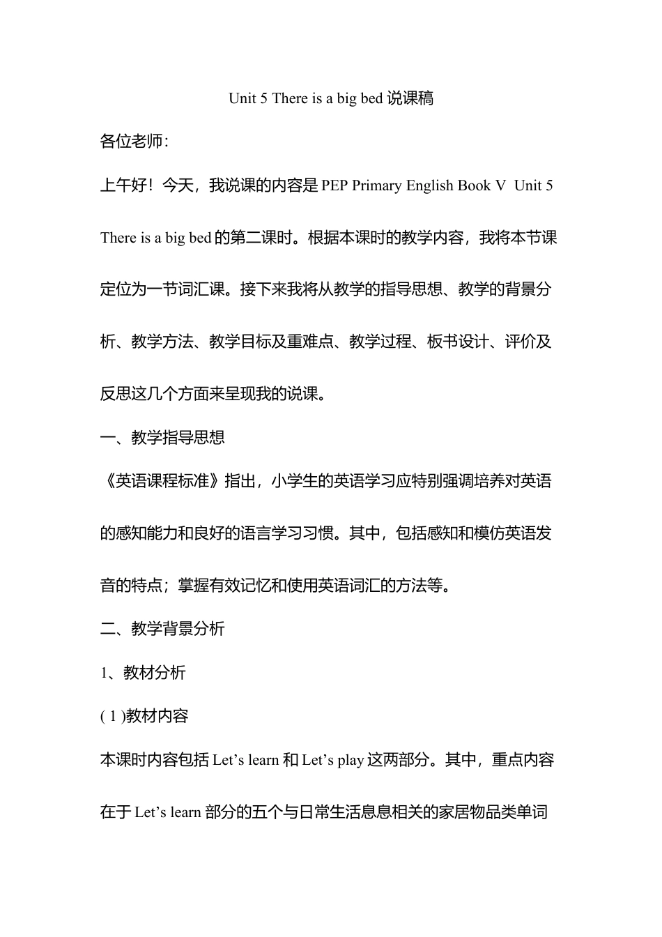 人教PEP英语五年级上册-Unit 5 说课稿.docx_第1页