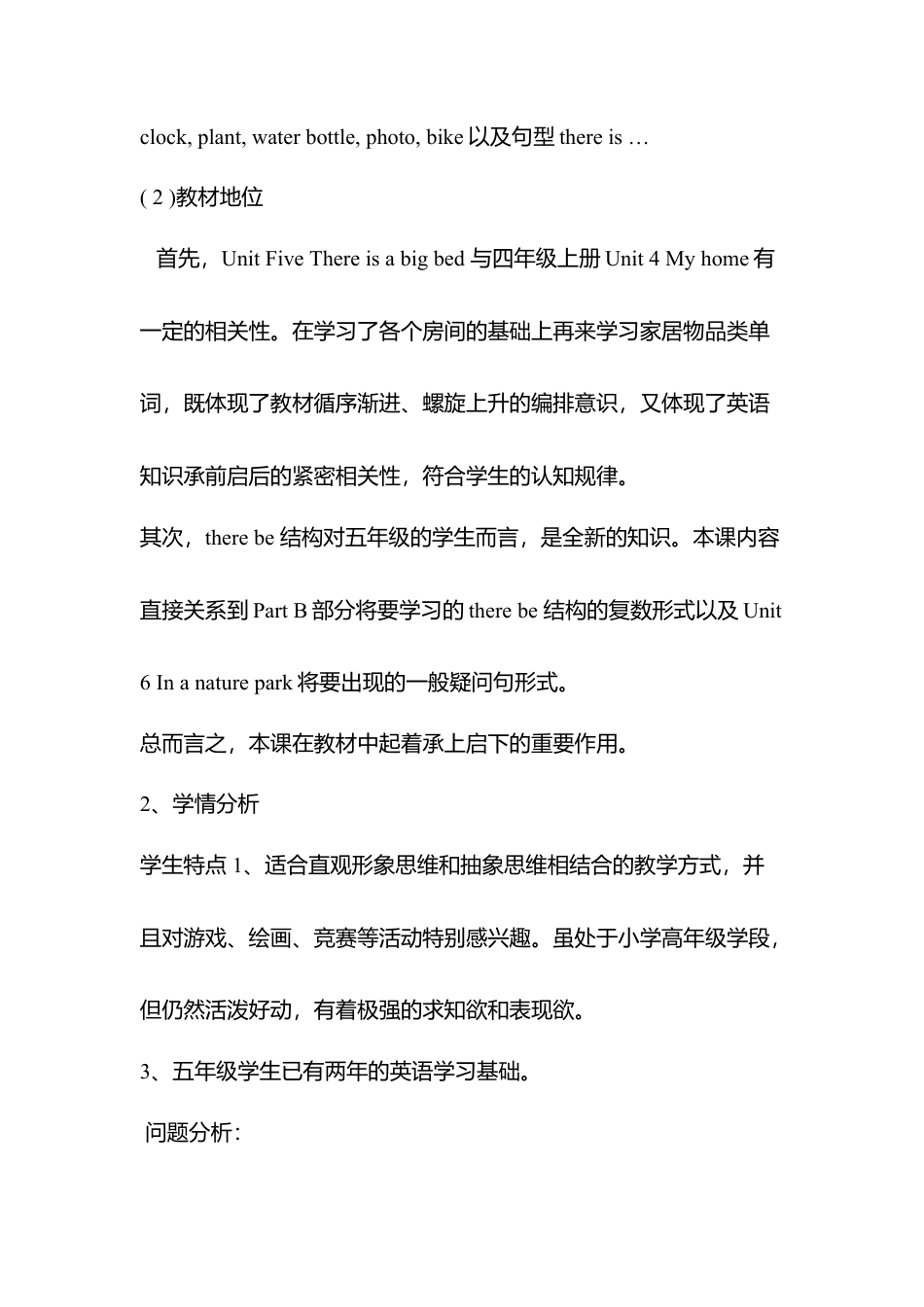 人教PEP英语五年级上册-Unit 5 说课稿.docx_第2页