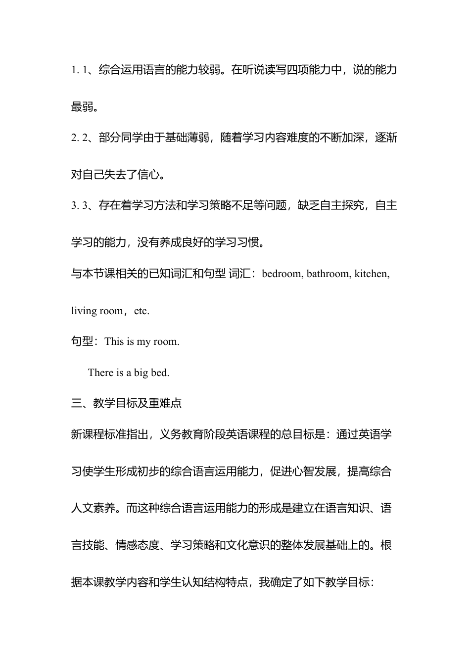 人教PEP英语五年级上册-Unit 5 说课稿.docx_第3页