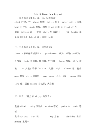 人教PEP英语五年级上册Unit 5重点知识归纳.docx