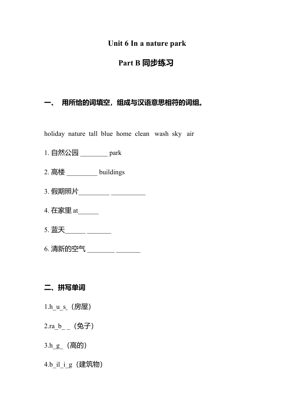 人教PEP英语五年级上册-Unit 6 In a nature park Part B  同步练习（无答案）.docx_第1页