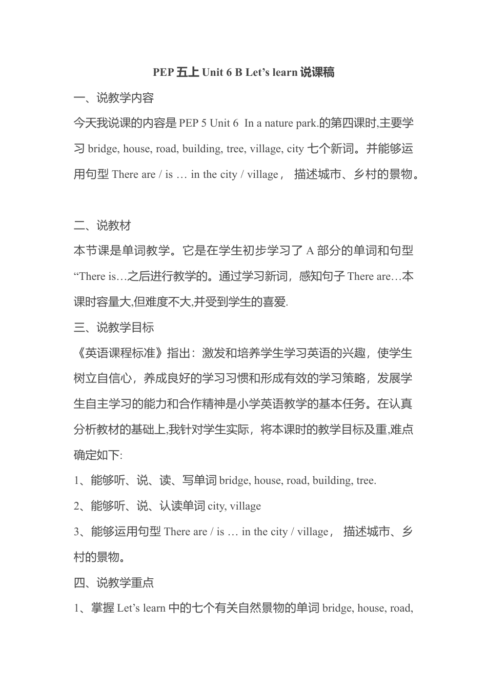 人教PEP英语五年级上册-Unit 6 Part B Let's learn 说课稿.docx_第1页