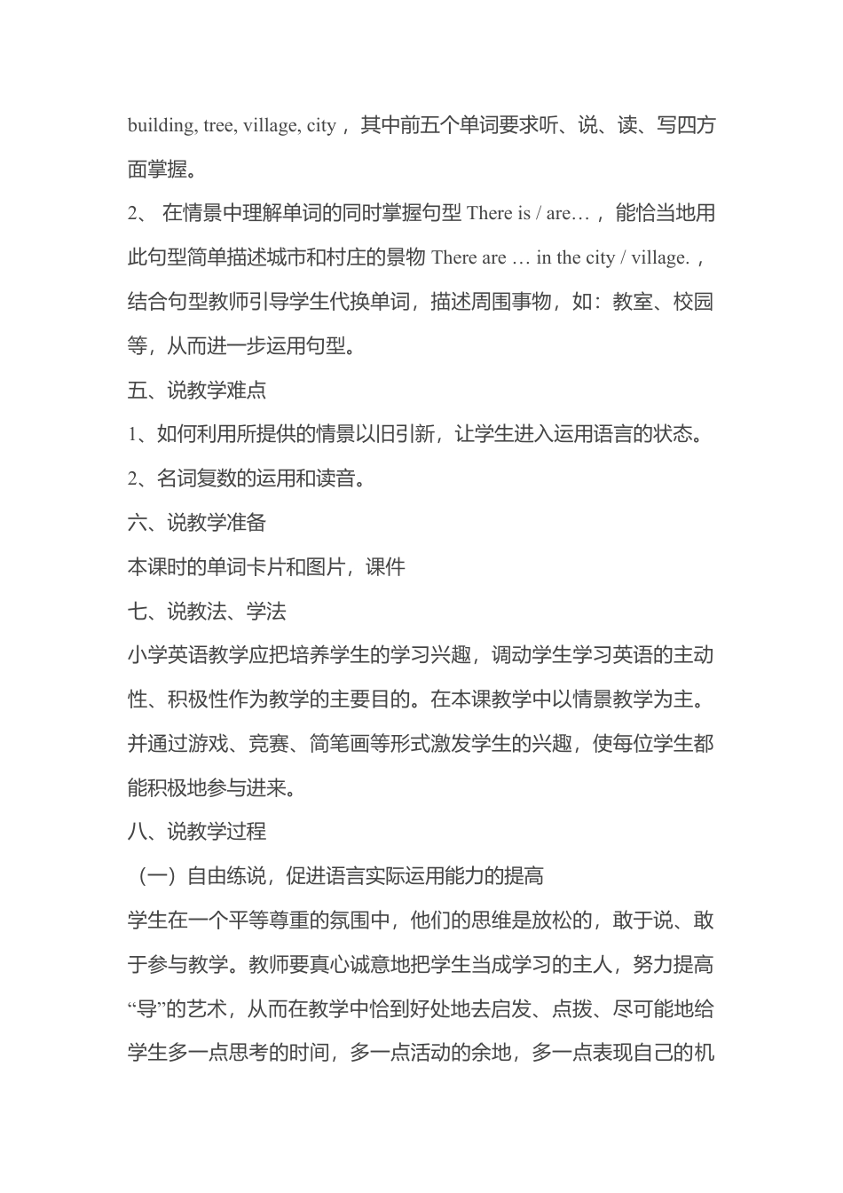 人教PEP英语五年级上册-Unit 6 Part B Let's learn 说课稿.docx_第2页