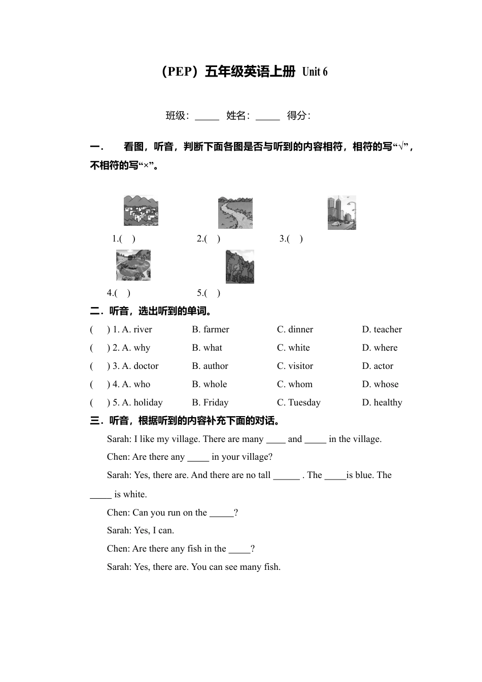 人教PEP英语五年级上册-Unit 6 单元测试（含听力材料）.docx_第1页