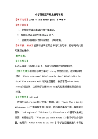 人教PEP英语五年级上册-Unit 6 导学案.docx