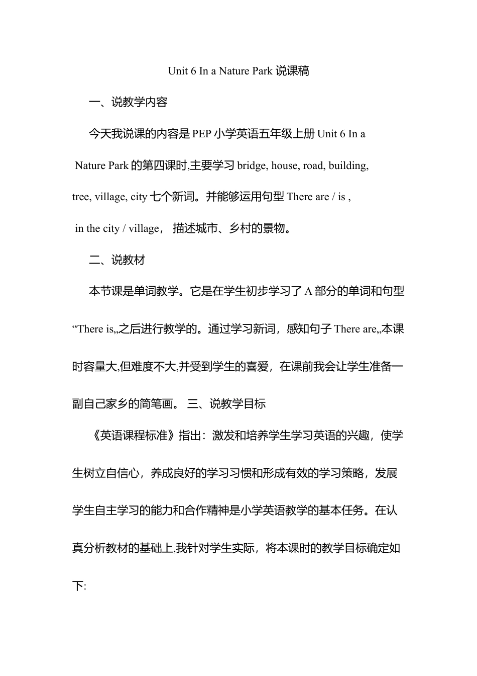 人教PEP英语五年级上册-Unit 6 说课稿.docx_第1页