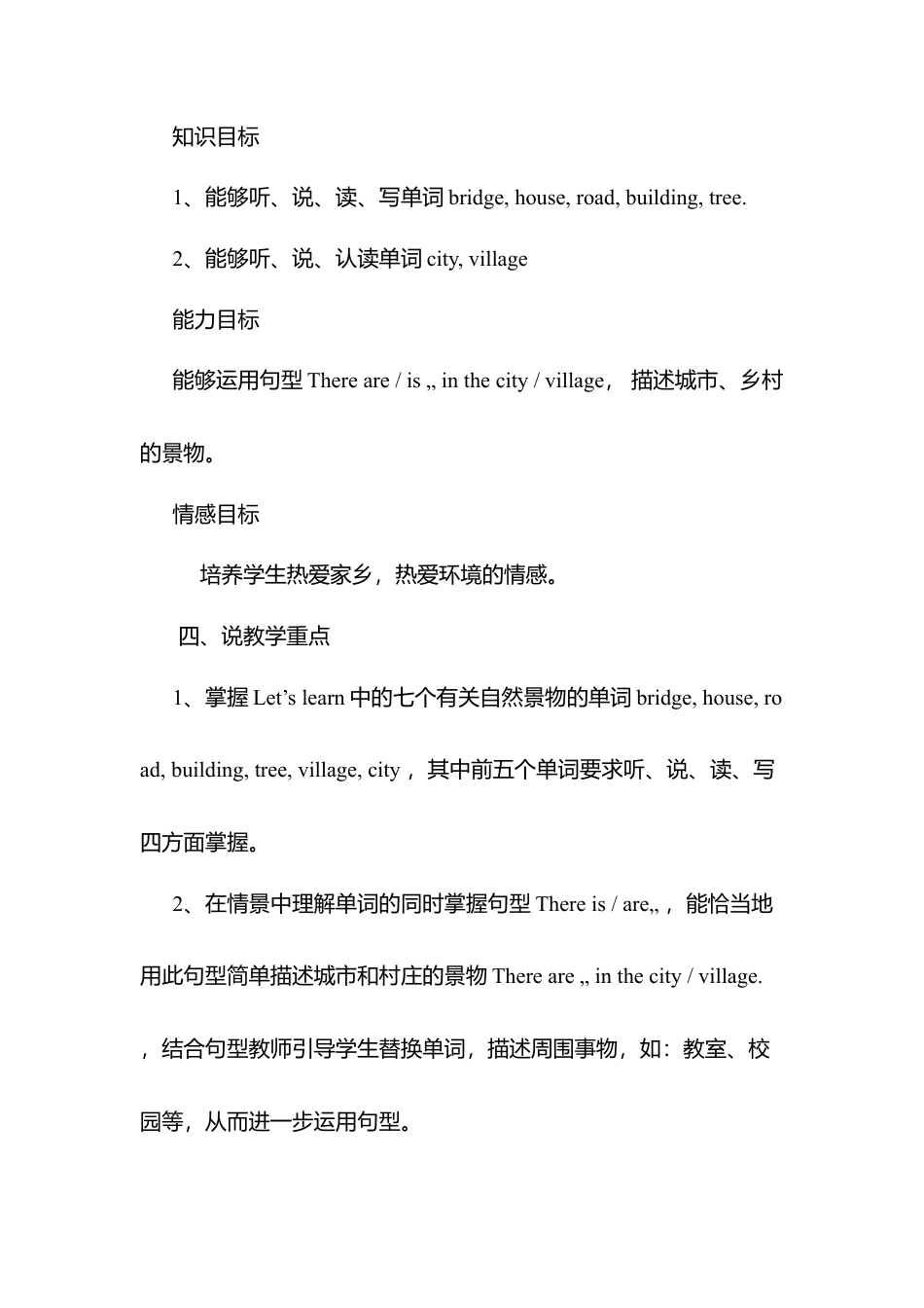 人教PEP英语五年级上册-Unit 6 说课稿.docx_第2页