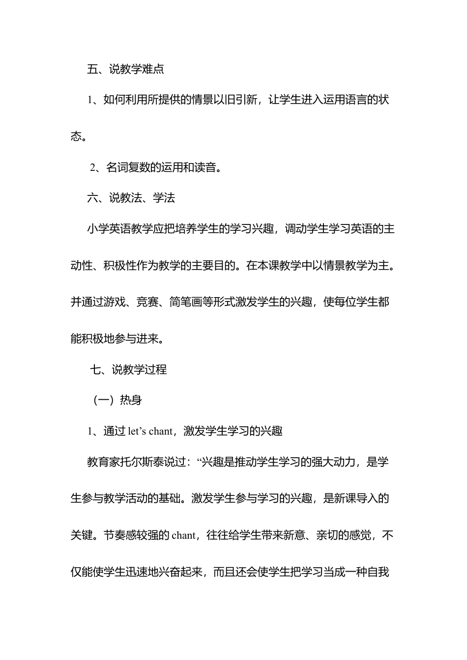 人教PEP英语五年级上册-Unit 6 说课稿.docx_第3页