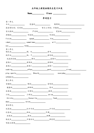 人教PEP英语五年级上册单词复习.docx