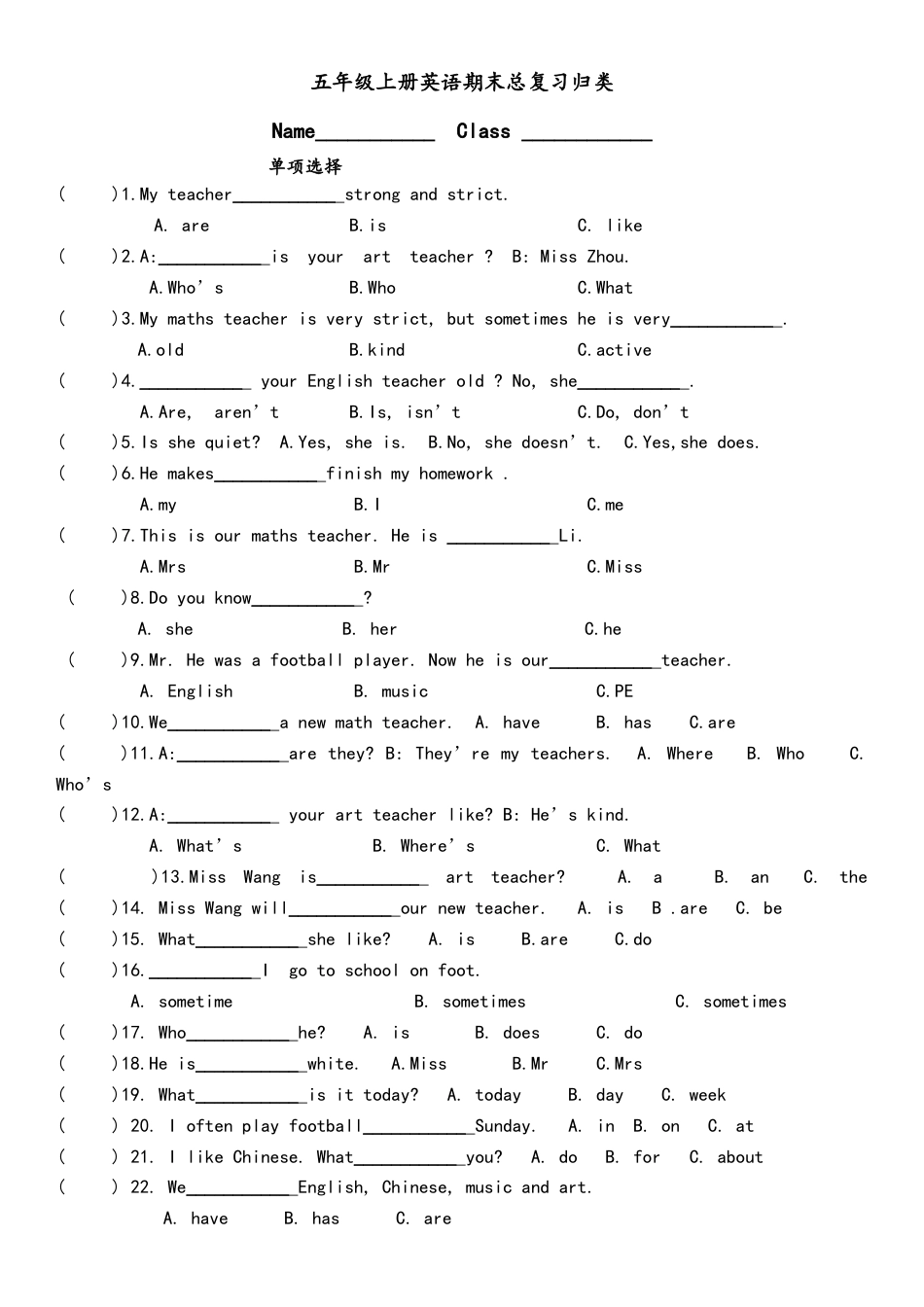 人教PEP英语五年级上册单项选择.docx_第1页