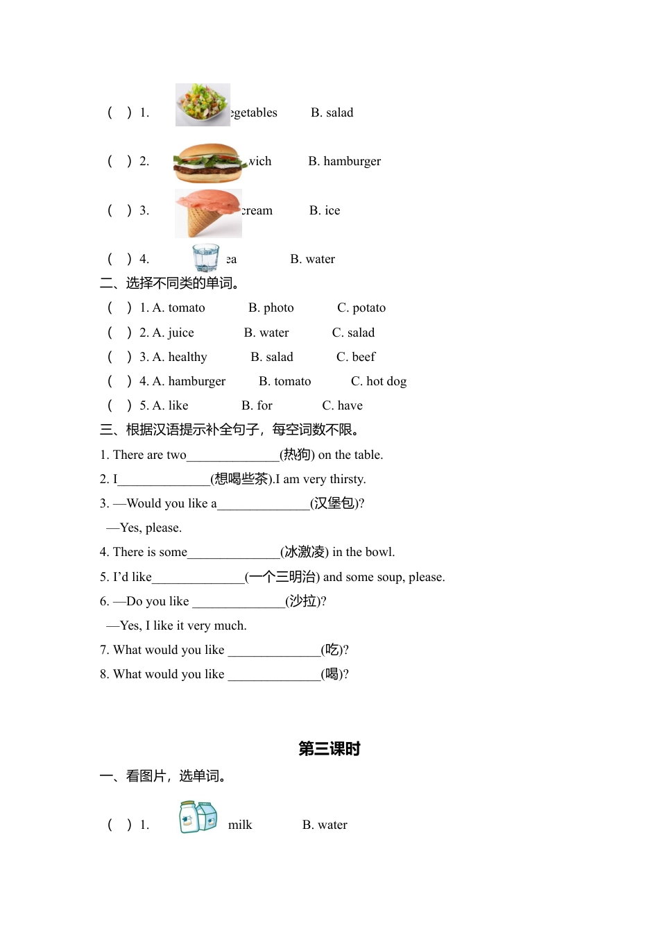 人教PEP英语五年级上册-第三单元同步习题.docx_第2页