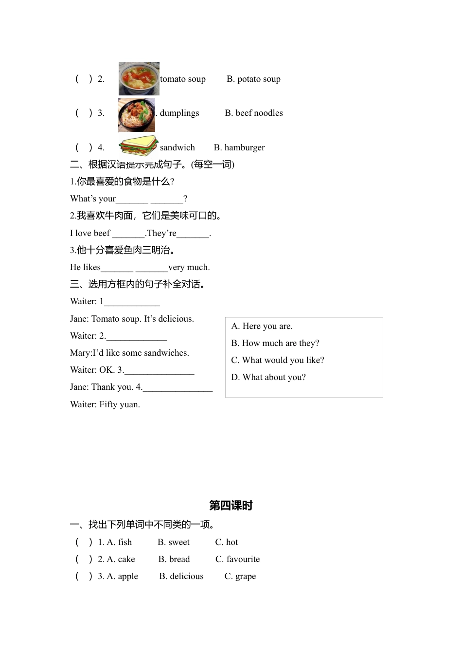 人教PEP英语五年级上册-第三单元同步习题.docx_第3页