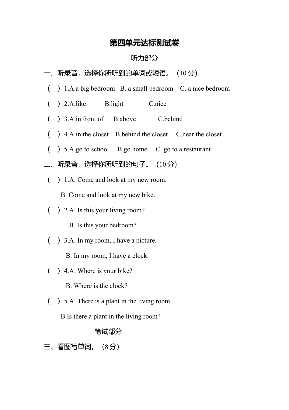 人教PEP英语五年级上册-第四单元测试卷.docx_第1页