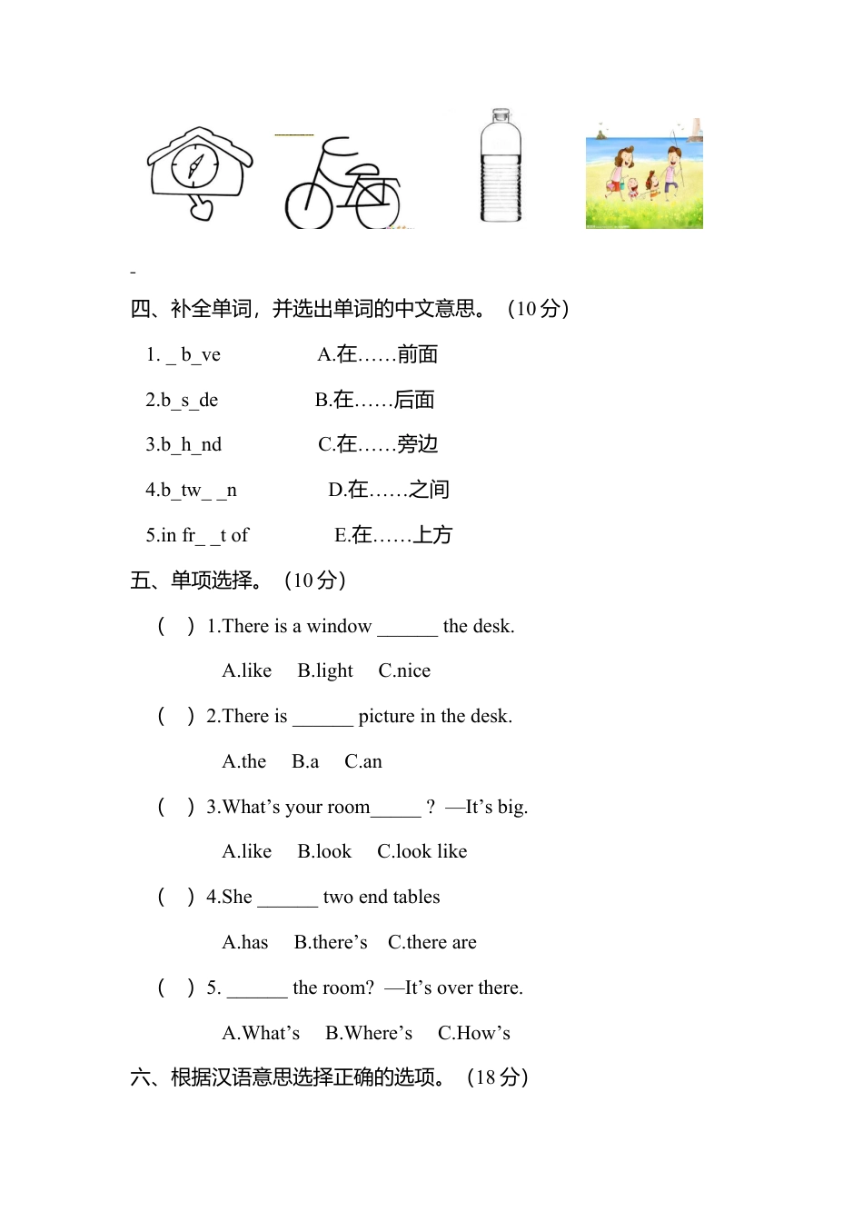 人教PEP英语五年级上册-第四单元测试卷.docx_第2页
