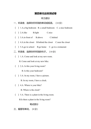 人教PEP英语五年级上册-第四单元测试卷.docx