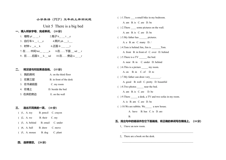 人教PEP英语五年级上册-第五单元试卷题.docx_第1页