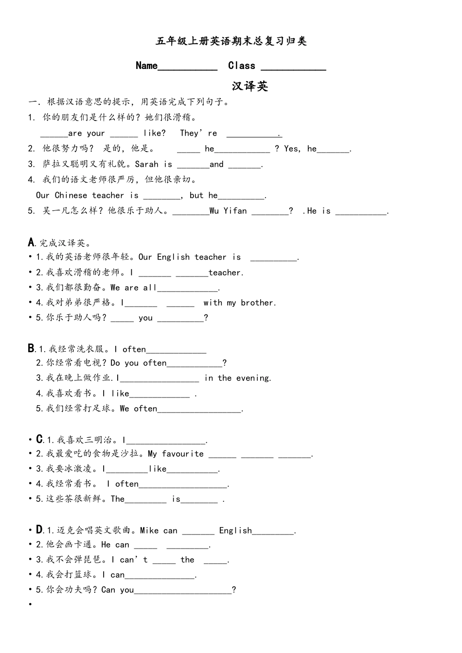 人教PEP英语五年级上册根据汉语提示完成句子.docx_第1页