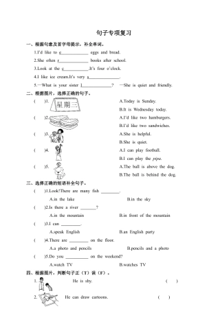 人教PEP英语五年级上册句子专项复习.docx