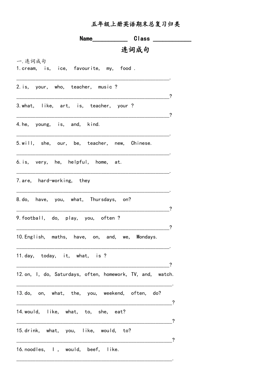 人教PEP英语五年级上册连词成句.docx_第1页