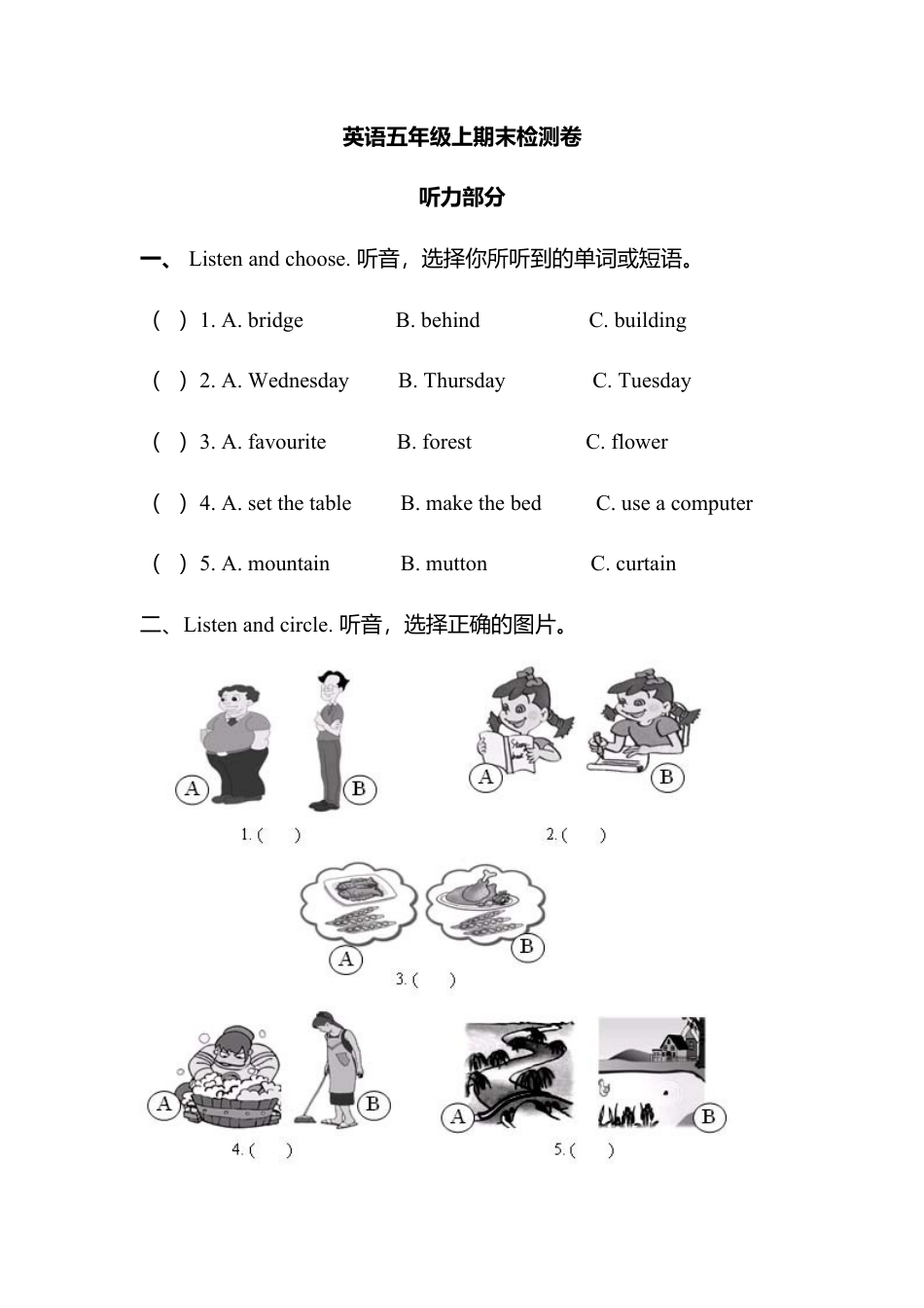 人教PEP英语五年级上册期末测试卷 2（含听力材料）.docx_第1页