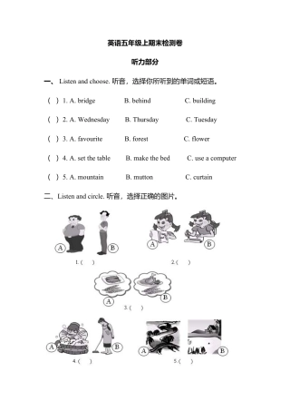 人教PEP英语五年级上册期末测试卷 2（含听力材料）.docx