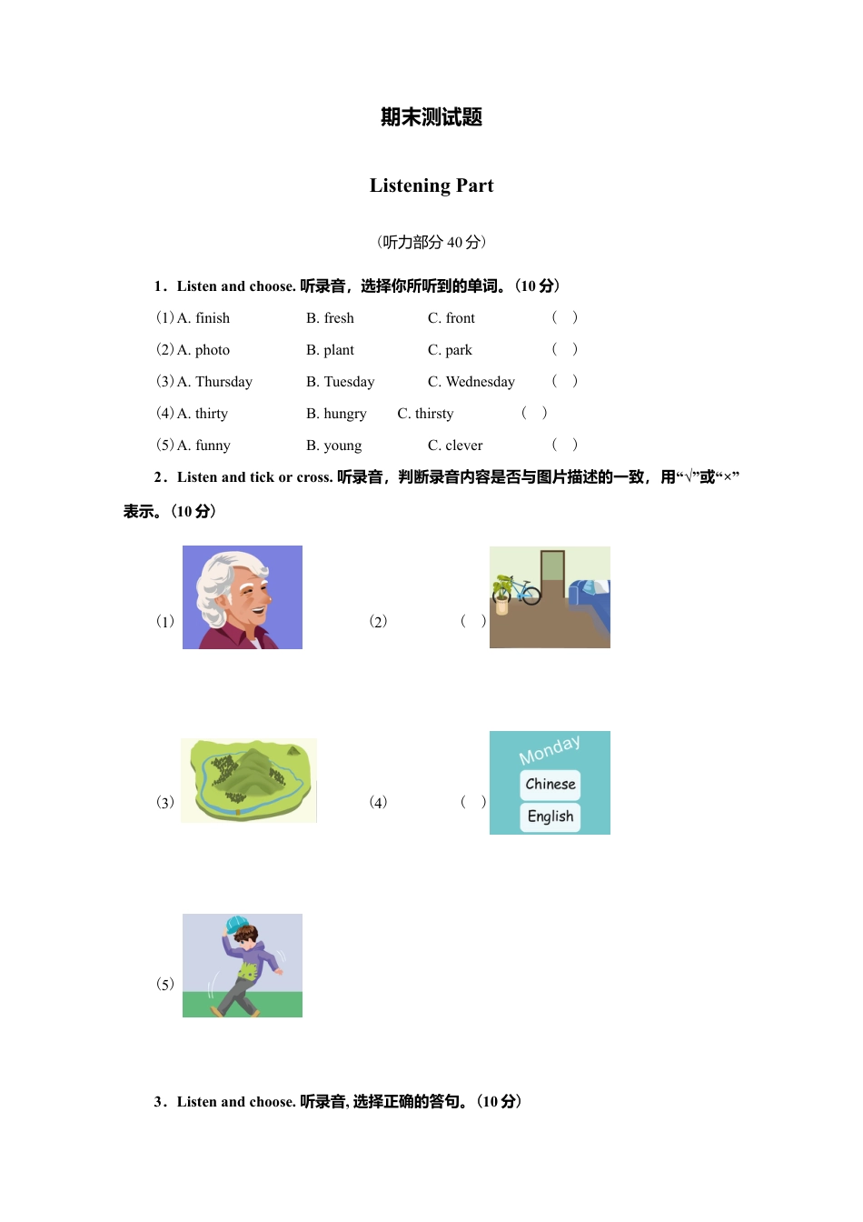 人教PEP英语五年级上册期末测试卷 3（附参考答案及听力材料）.docx_第1页