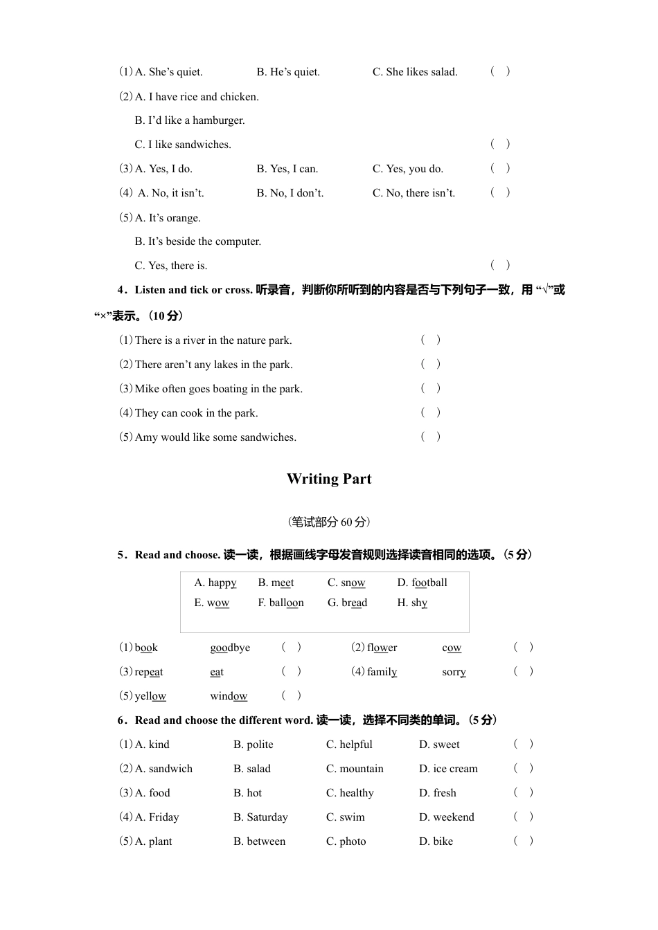 人教PEP英语五年级上册期末测试卷 3（附参考答案及听力材料）.docx_第2页