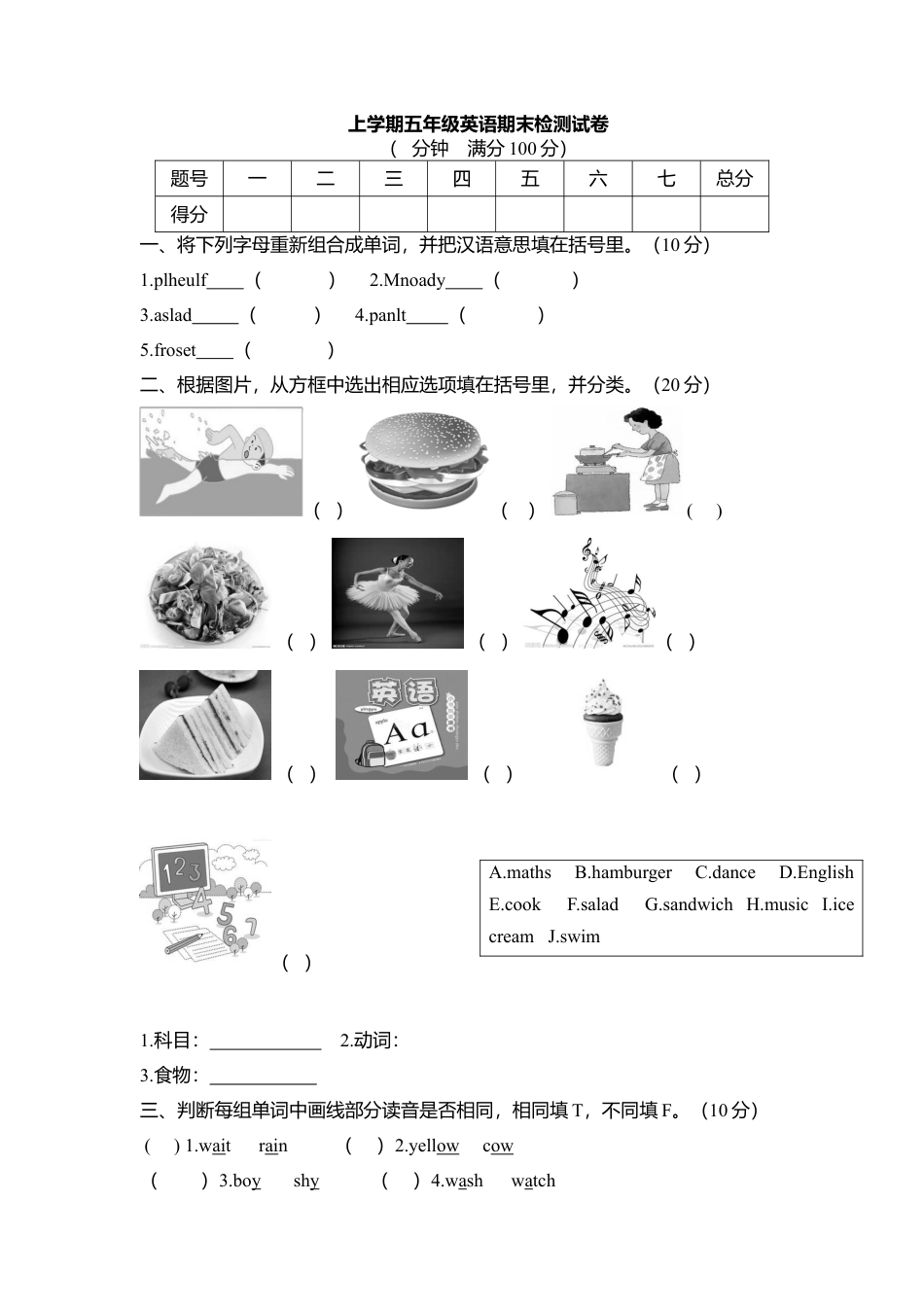 人教PEP英语五年级上册期末测试卷 4（含参考答案）.docx_第1页
