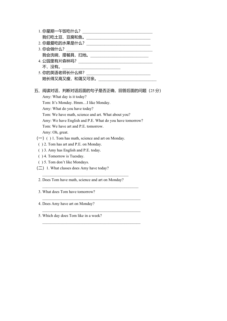 人教PEP英语五年级上册期末测试卷 6（含参考答案）.docx_第2页