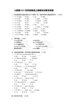 人教PEP英语五年级上册期末测试卷 6（含参考答案）.docx