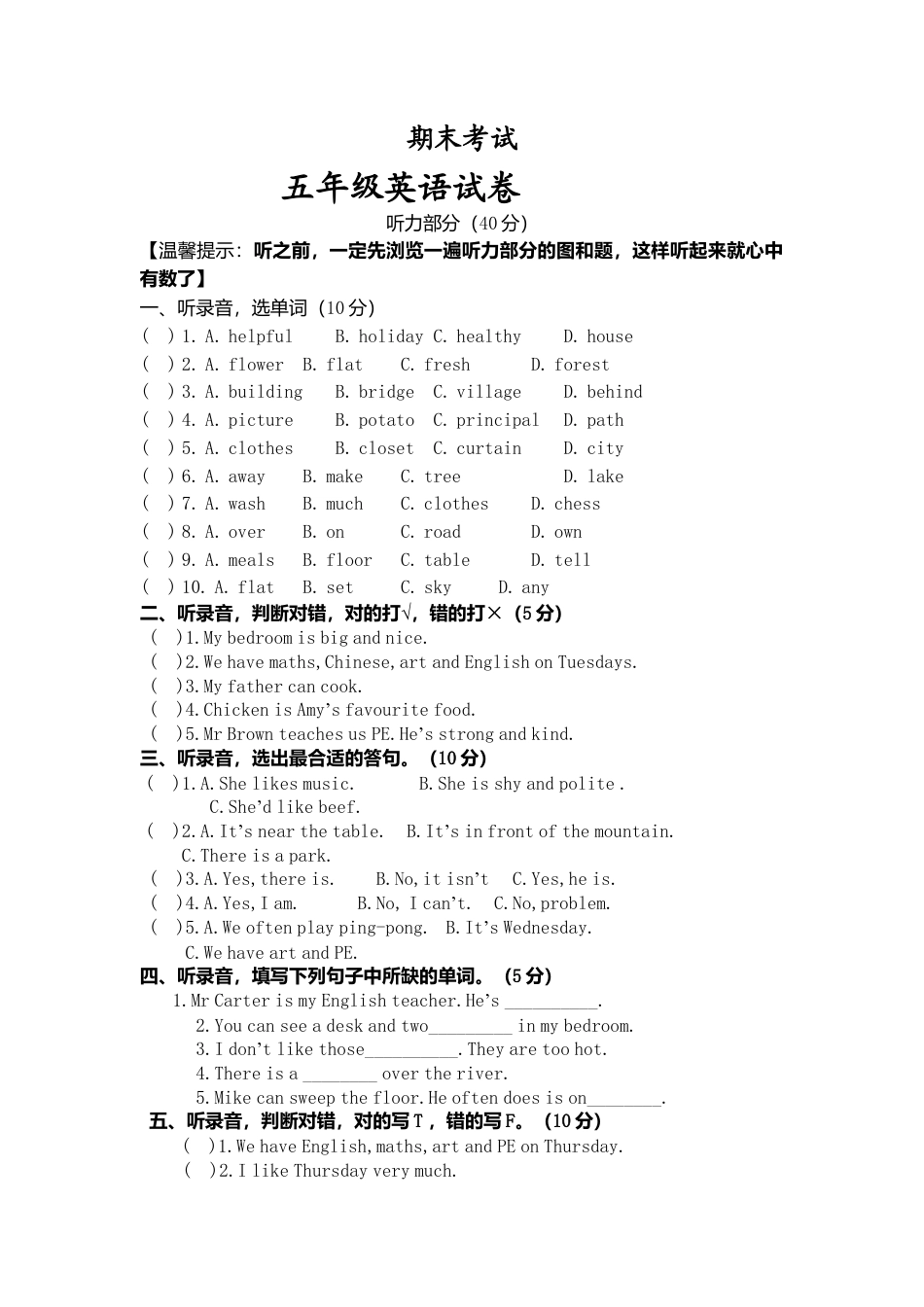 人教PEP英语五年级上册期末测试卷 7（含听力材料与参考答案）.docx_第1页