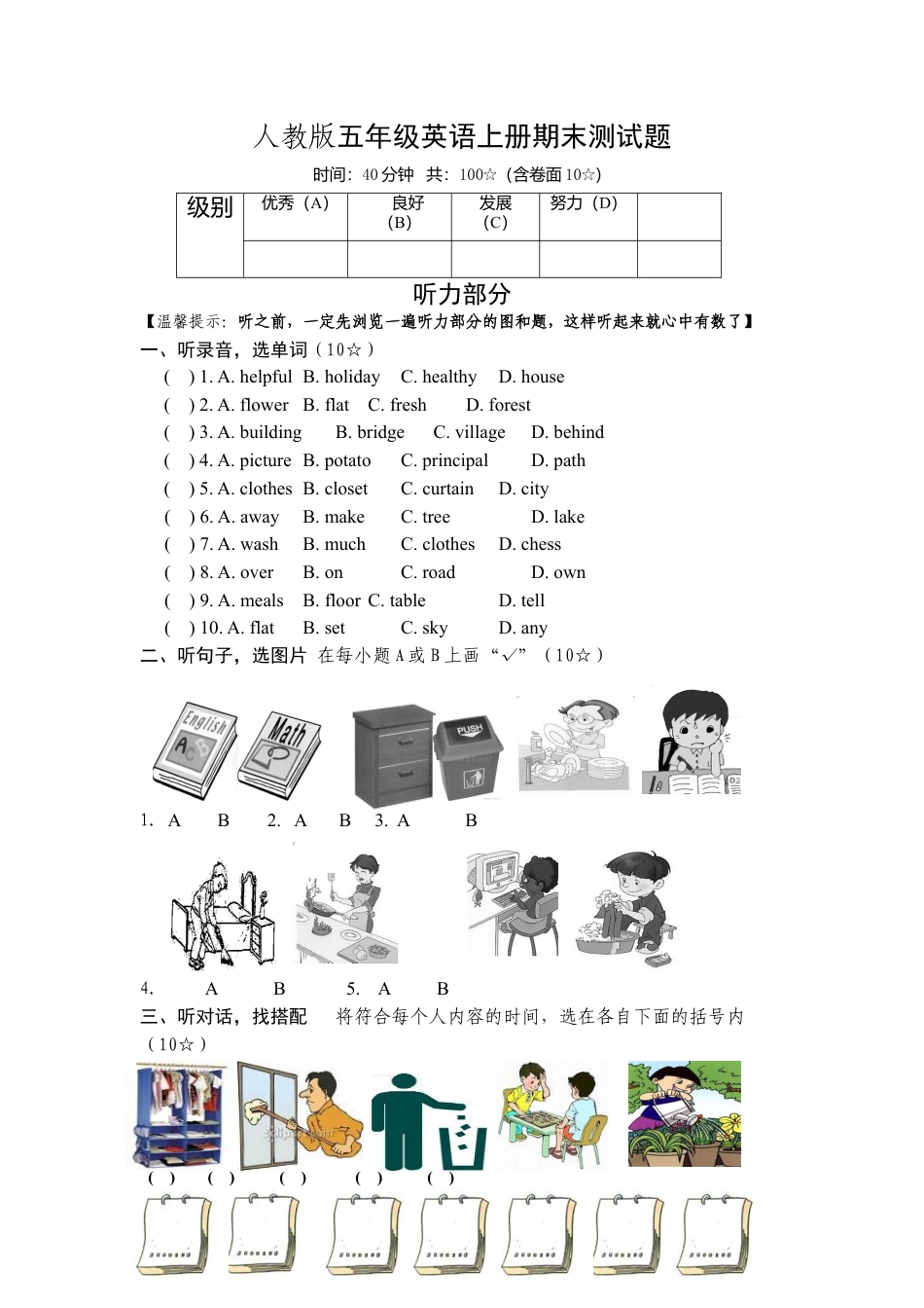 人教PEP英语五年级上册期末测试卷 9.docx_第1页