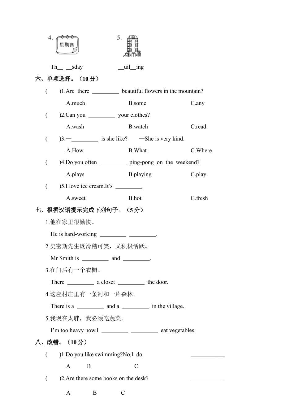 人教PEP英语五年级上册期末模拟卷（二）.docx_第2页