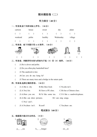 人教PEP英语五年级上册期末模拟卷（二）.docx
