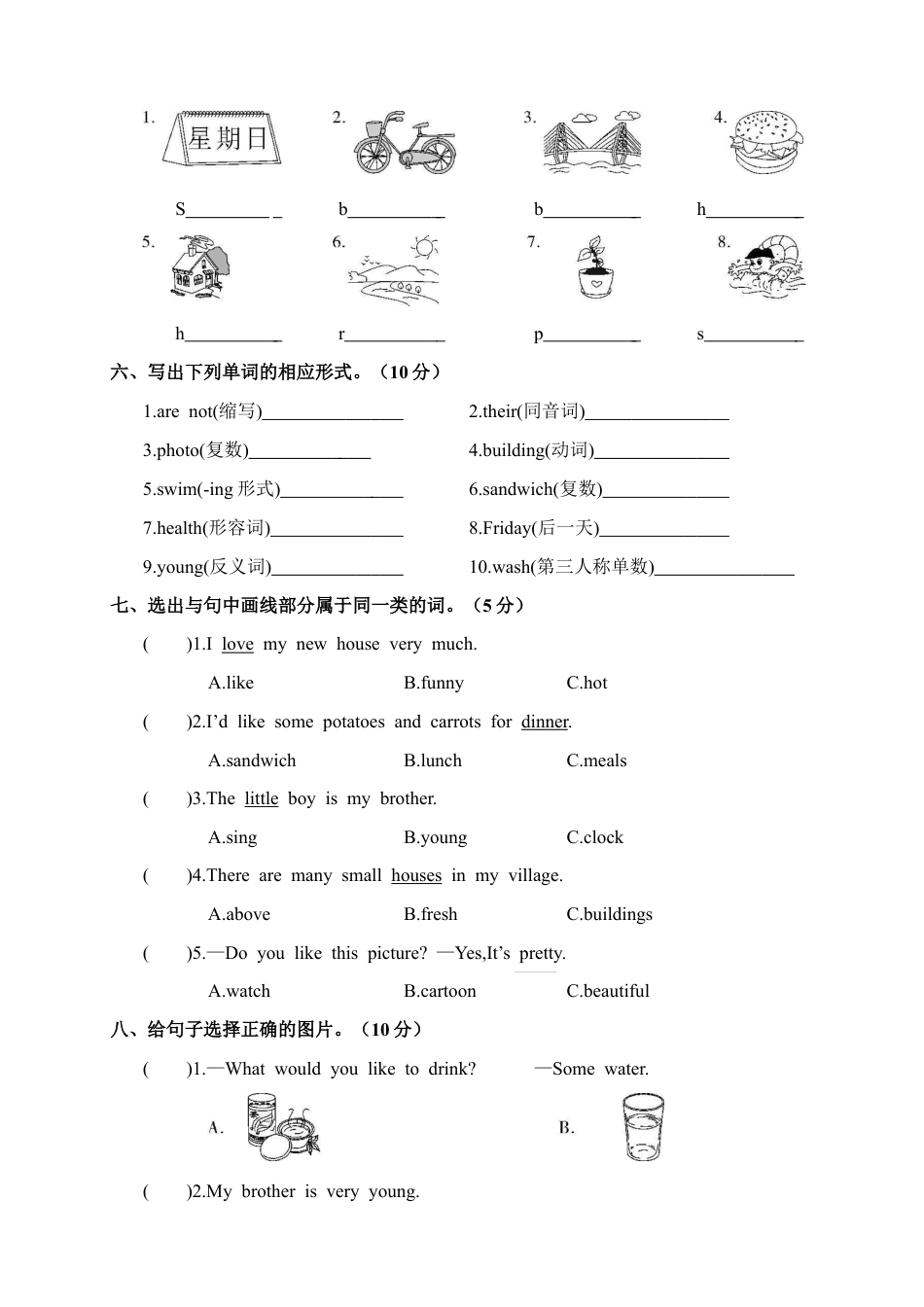 人教PEP英语五年级上册期末模拟卷（一）.docx_第2页
