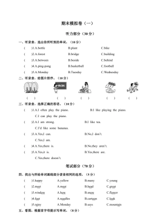 人教PEP英语五年级上册期末模拟卷（一）.docx
