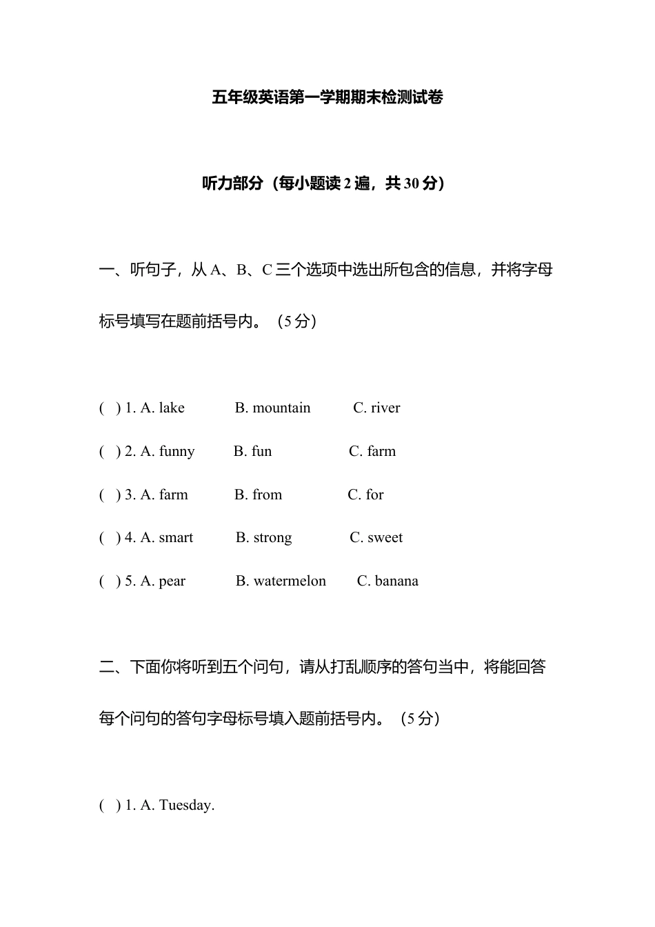 人教PEP英语五年级上册期中测试卷 3（含听力材料）.docx_第1页