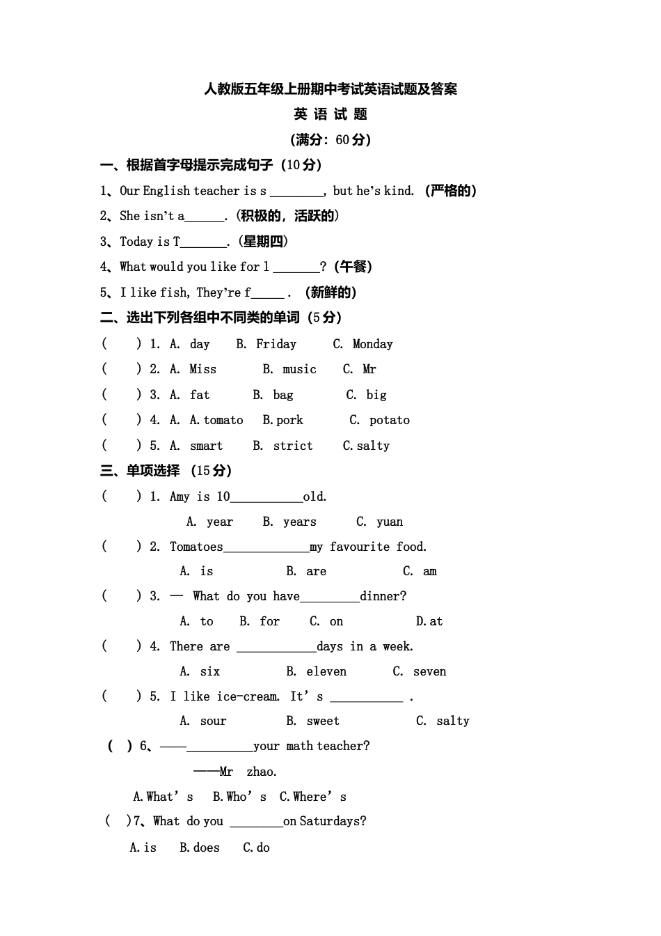 人教PEP英语五年级上册期中测试卷 4（含参考答案）.docx_第1页