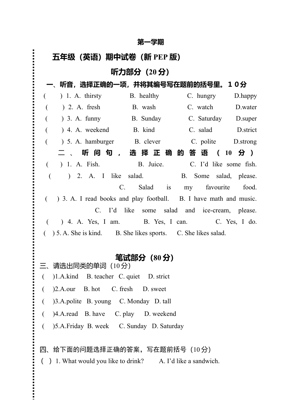 人教PEP英语五年级上册期中测试卷 7.docx_第1页